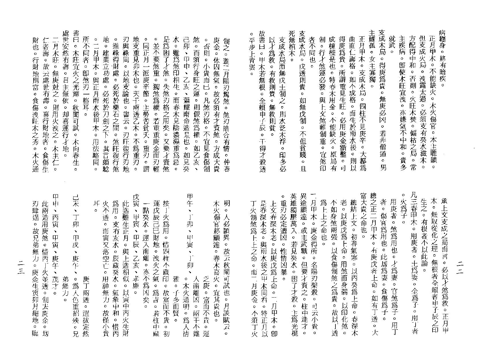 梁湘润之穷通宝鉴栏江网评注.pdf_第13页
