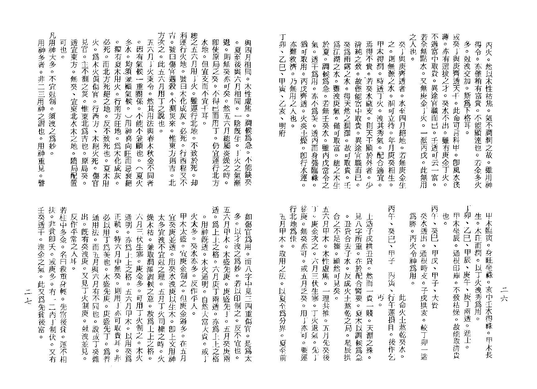 梁湘润之穷通宝鉴栏江网评注.pdf_第15页