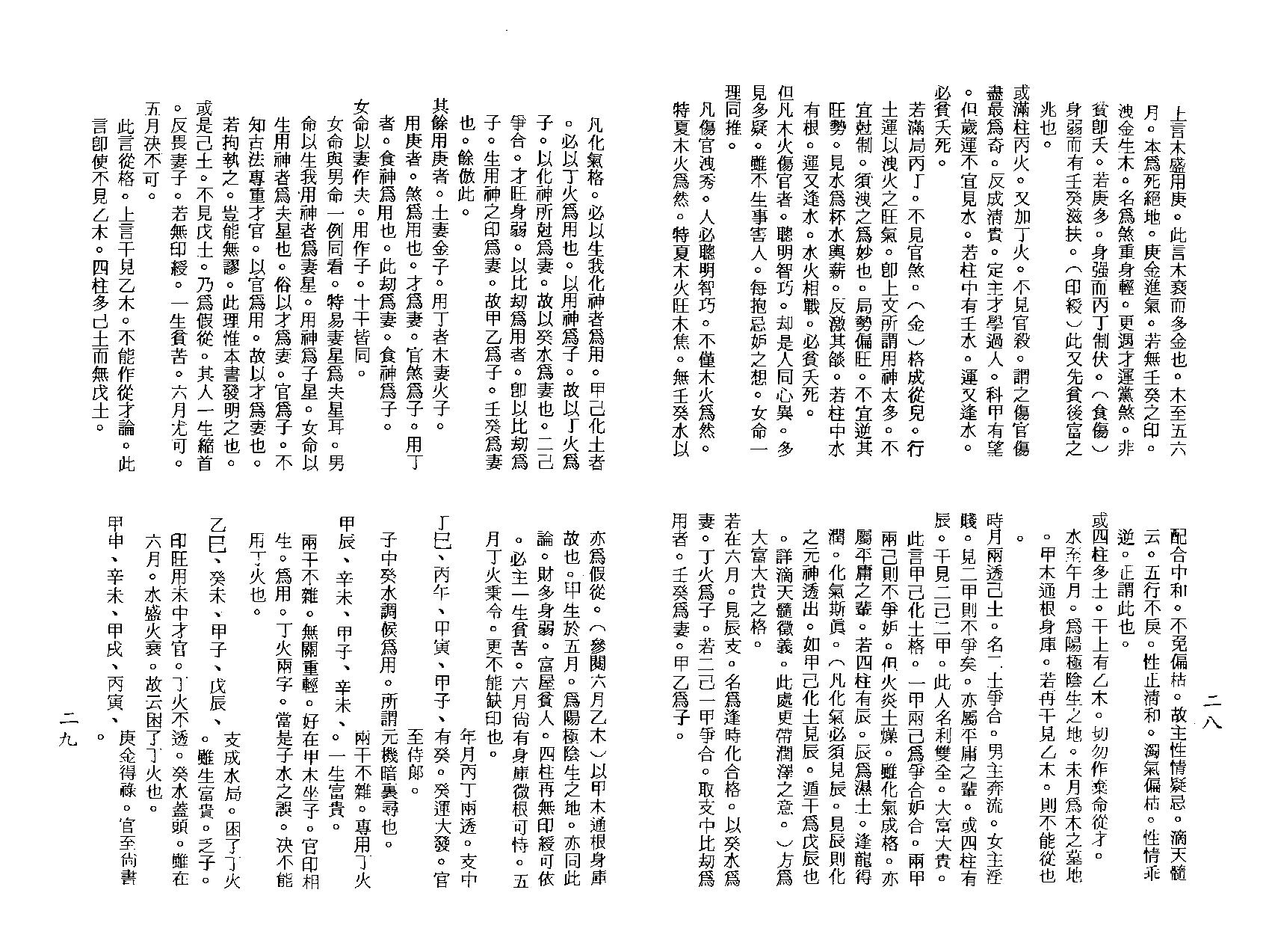 梁湘润之穷通宝鉴栏江网评注.pdf_第16页