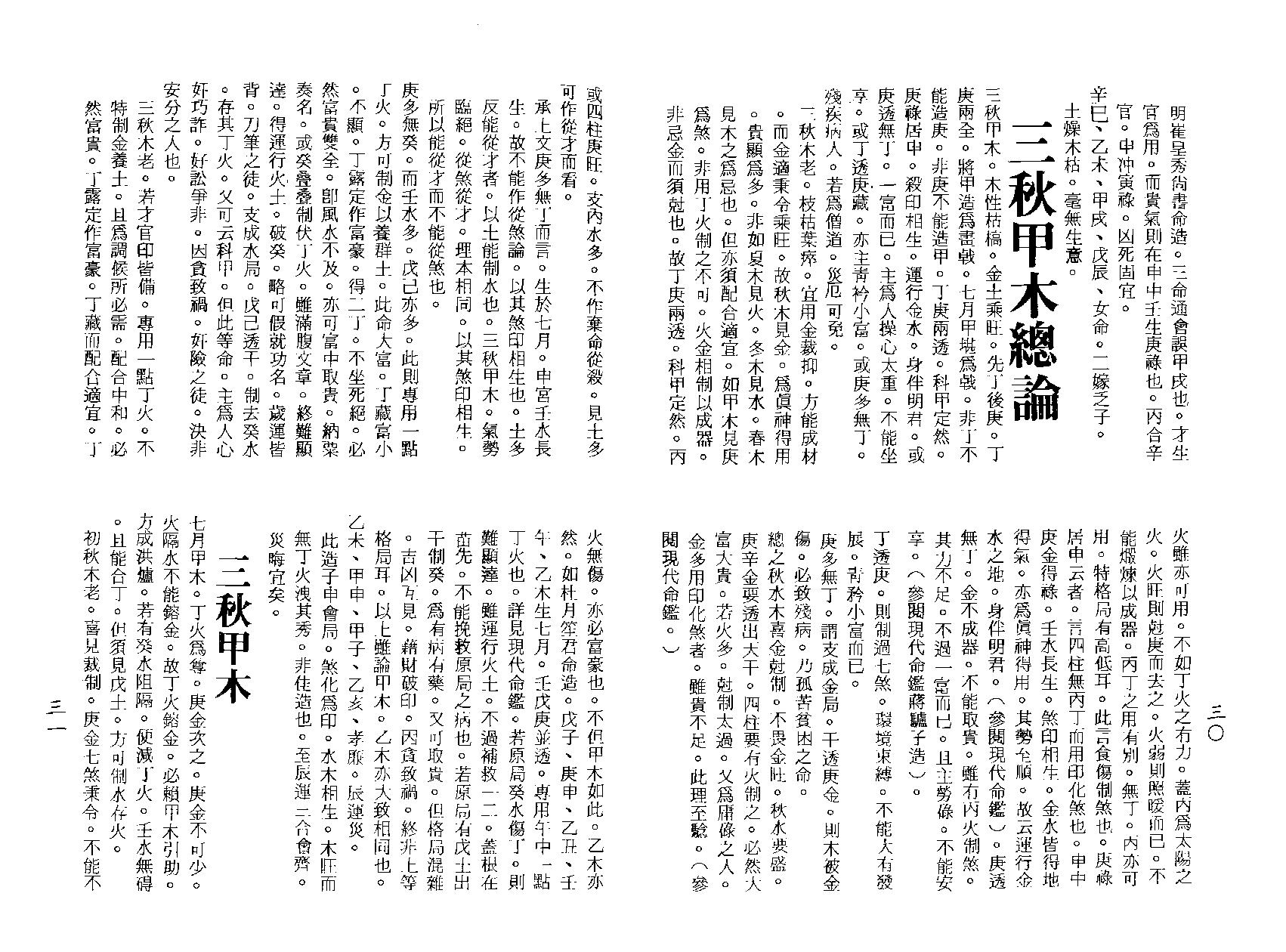 梁湘润之穷通宝鉴栏江网评注.pdf_第17页