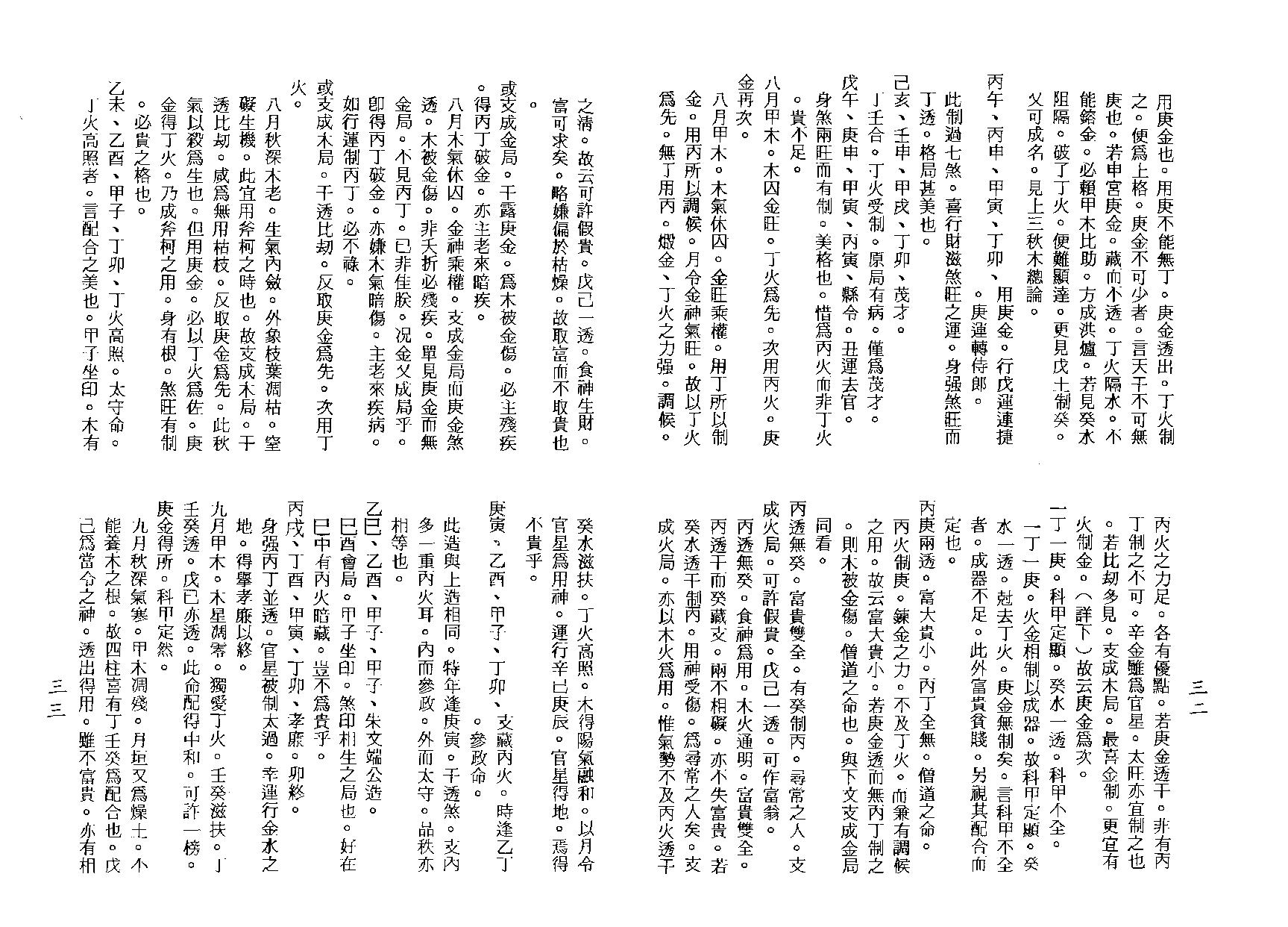 梁湘润之穷通宝鉴栏江网评注.pdf_第18页