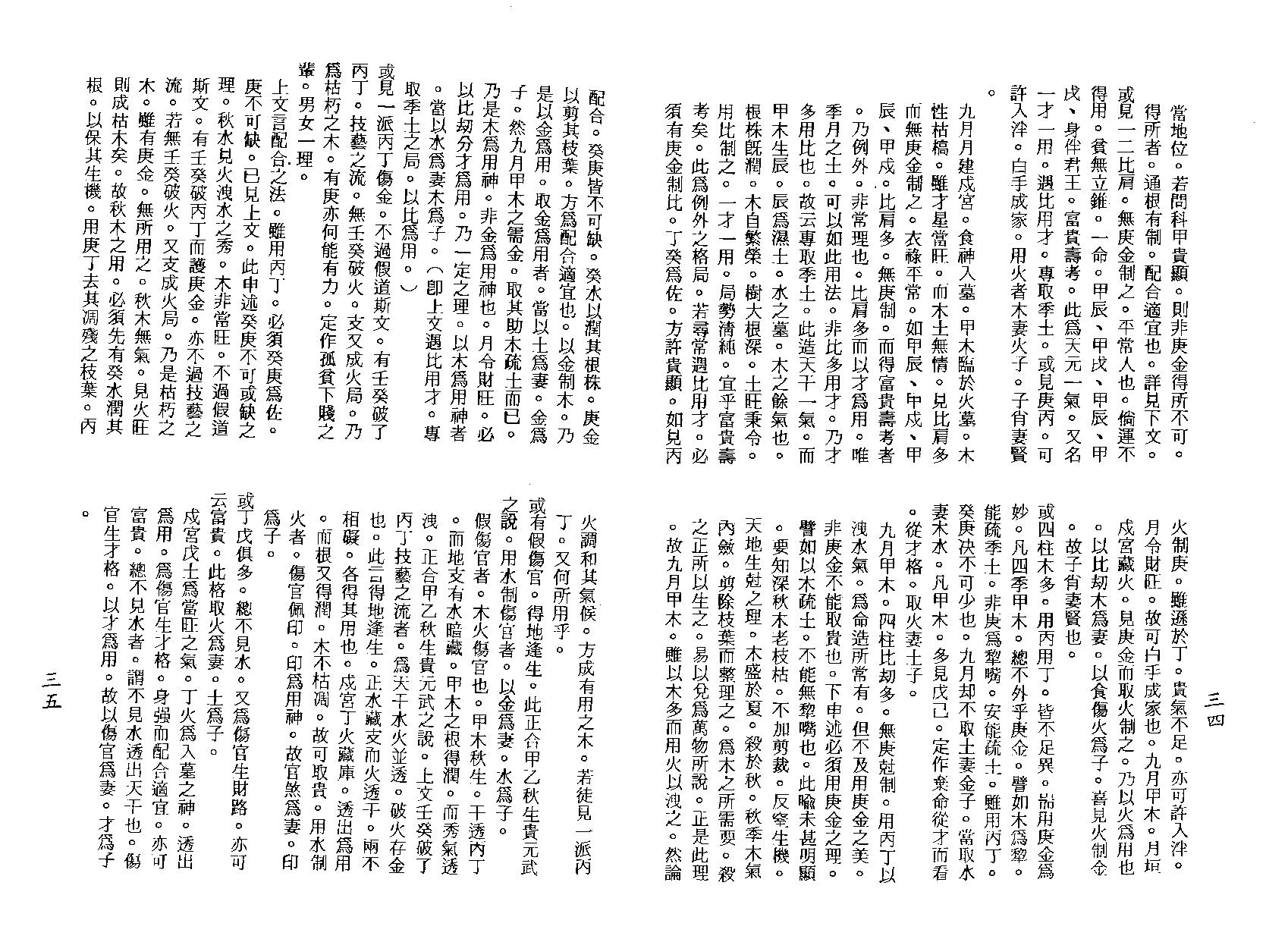梁湘润之穷通宝鉴栏江网评注.pdf_第19页