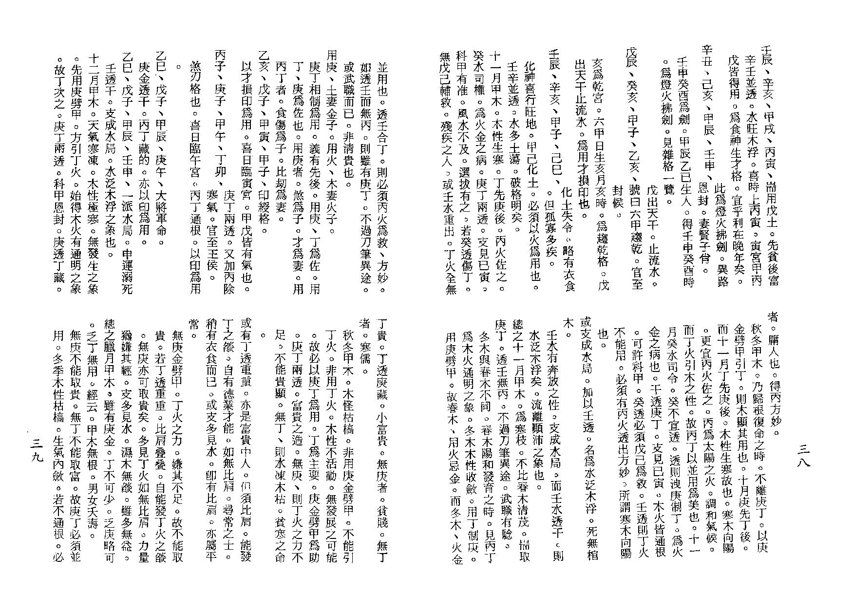 梁湘润之穷通宝鉴栏江网评注.pdf_第21页