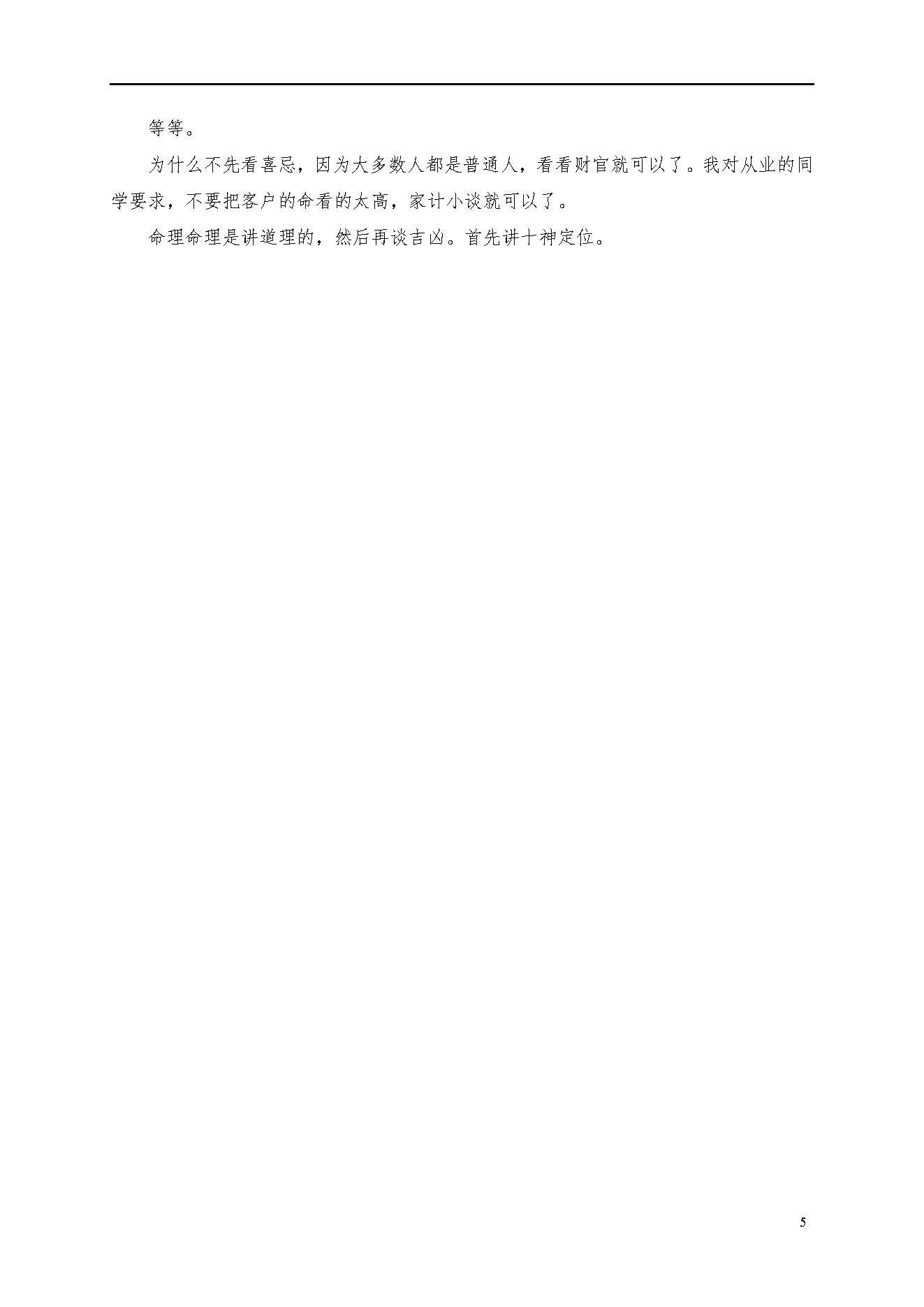 梁湘润命理传承班笔记（带目录版）.pdf_第5页