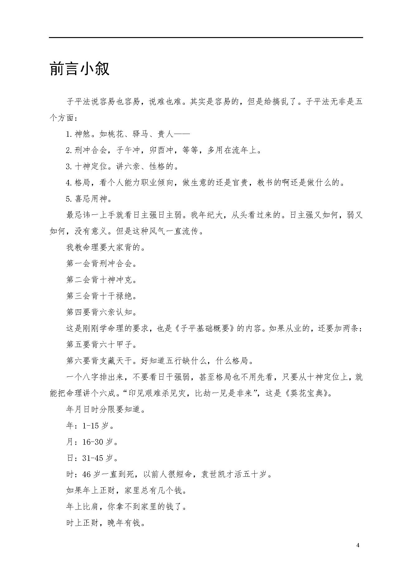 梁湘润命理传承班笔记（带目录版）.pdf_第4页