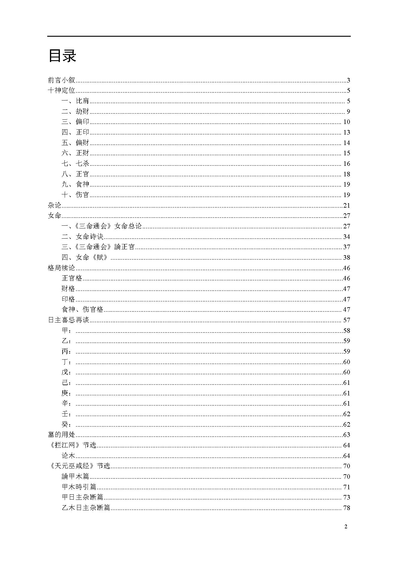 梁湘润命理传承班笔记（带目录版）.pdf_第2页