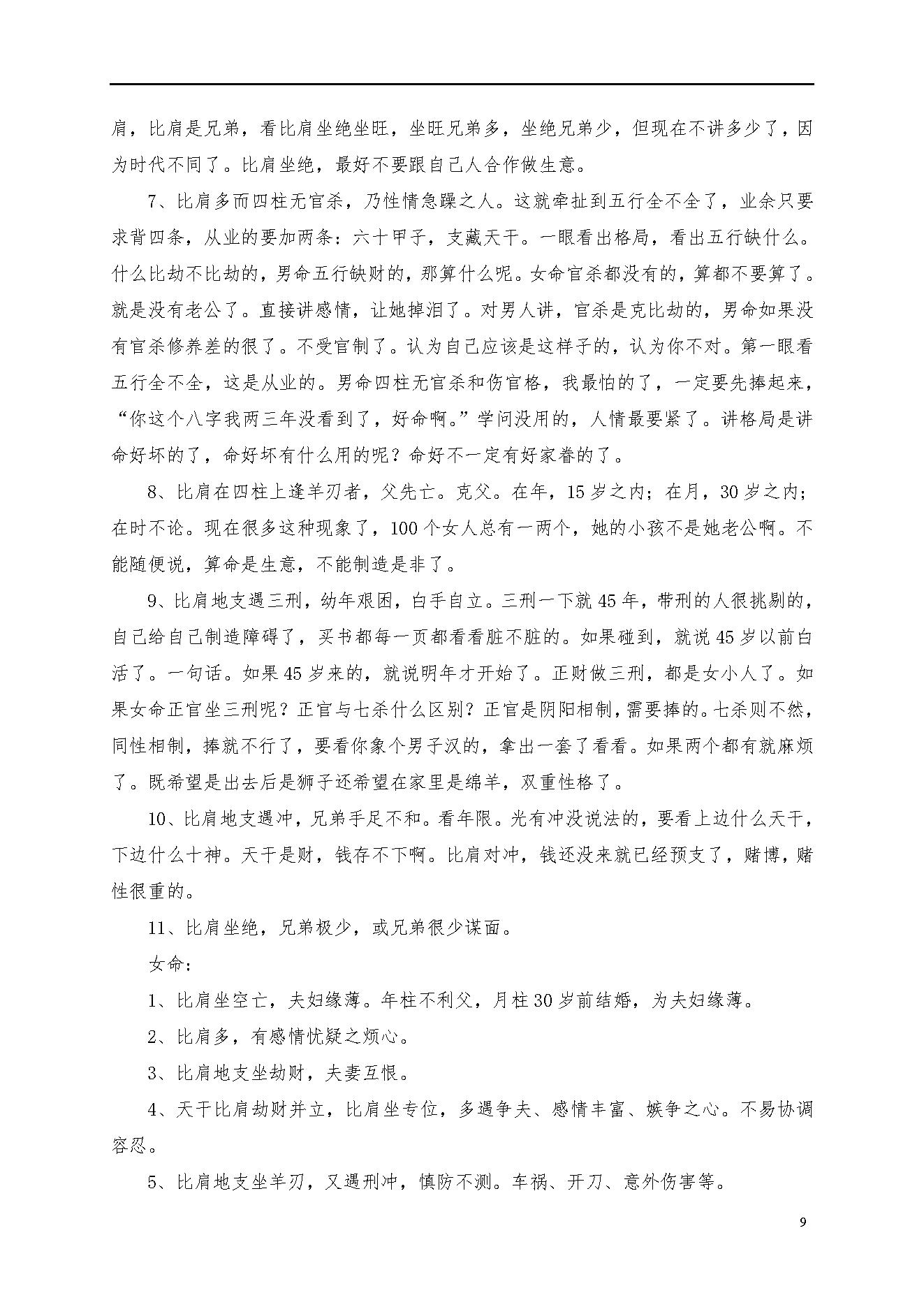 梁湘润命理传承班笔记（带目录版）.pdf_第9页