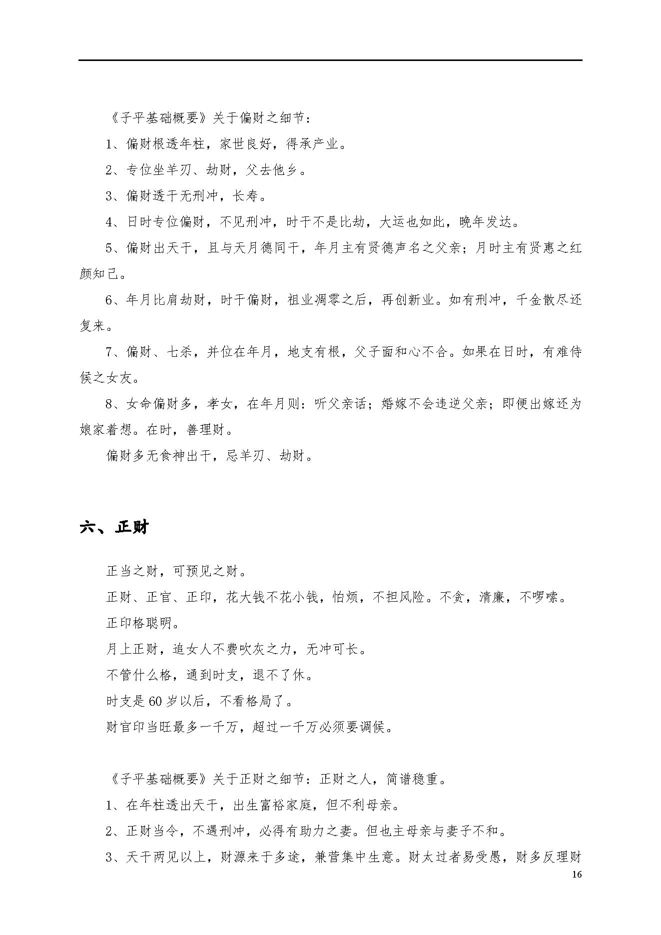 梁湘润命理传承班笔记（带目录版）.pdf_第16页