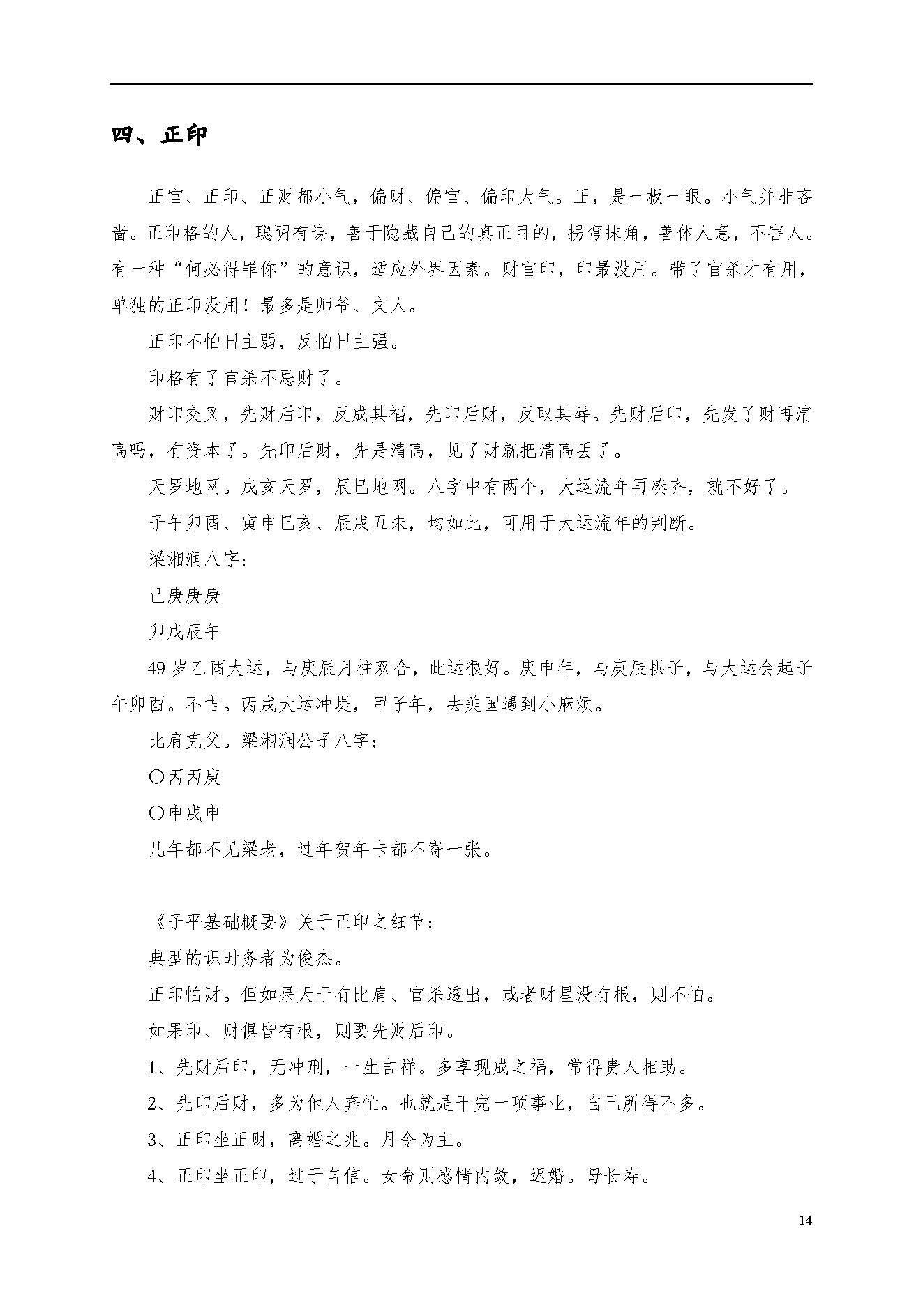 梁湘润命理传承班笔记（带目录版）.pdf_第14页