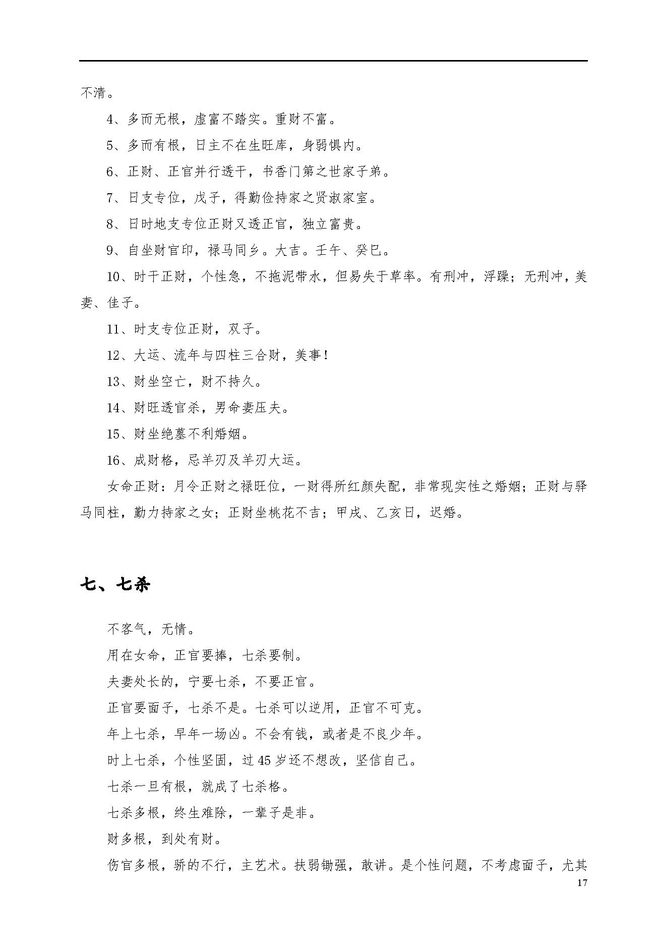 梁湘润命理传承班笔记（带目录版）.pdf_第17页