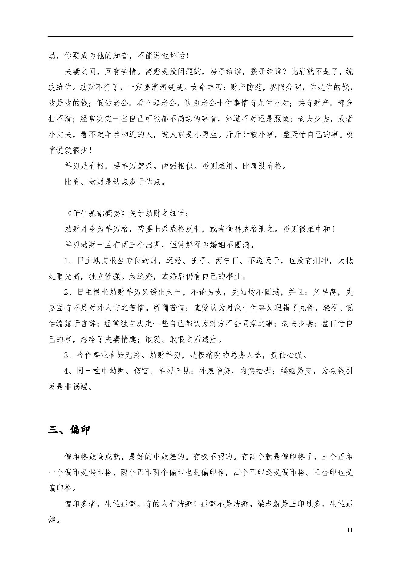 梁湘润命理传承班笔记（带目录版）.pdf_第11页