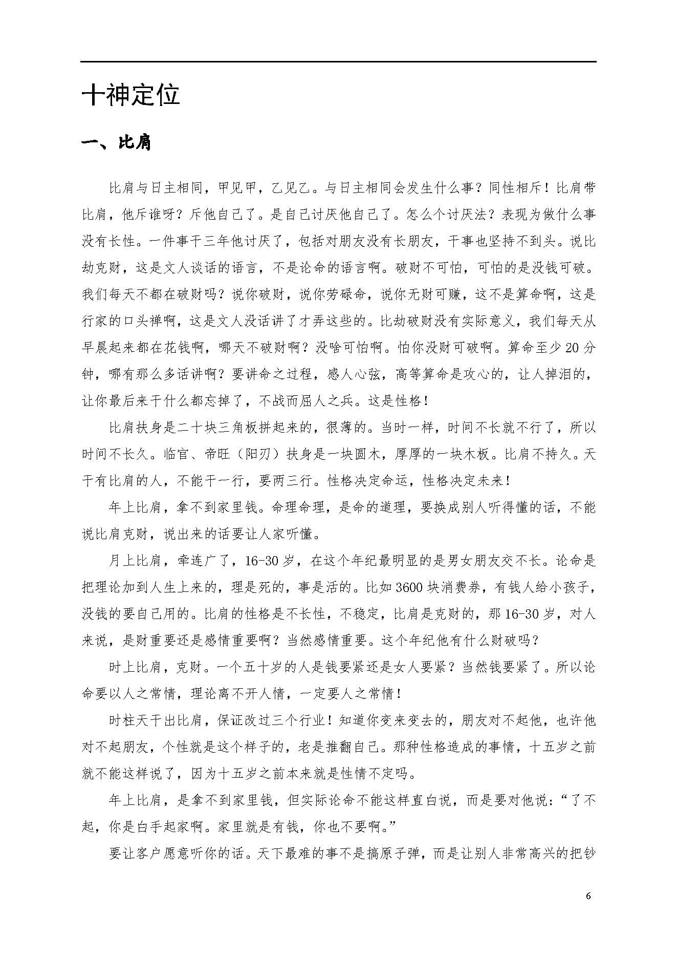 梁湘润命理传承班笔记（带目录版）.pdf_第6页