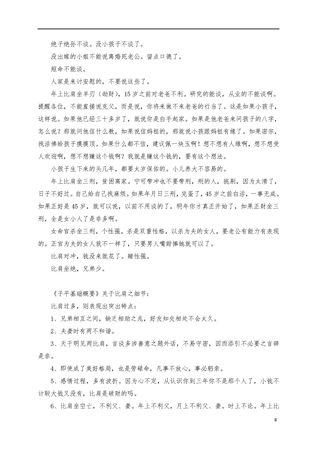 梁湘润命理传承班笔记（带目录版）.pdf_第8页