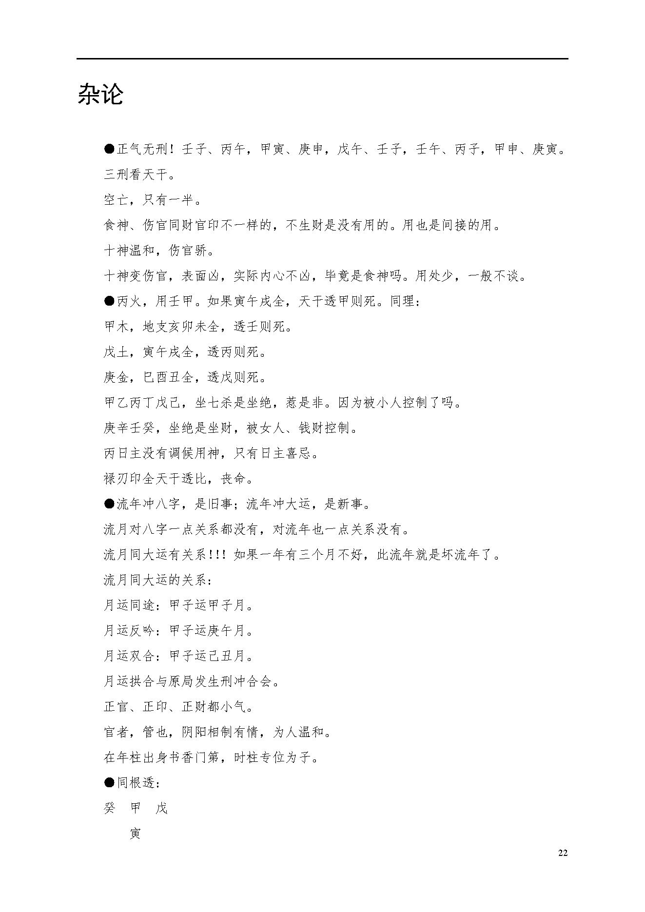 梁湘润命理传承班笔记（带目录版）.pdf_第22页