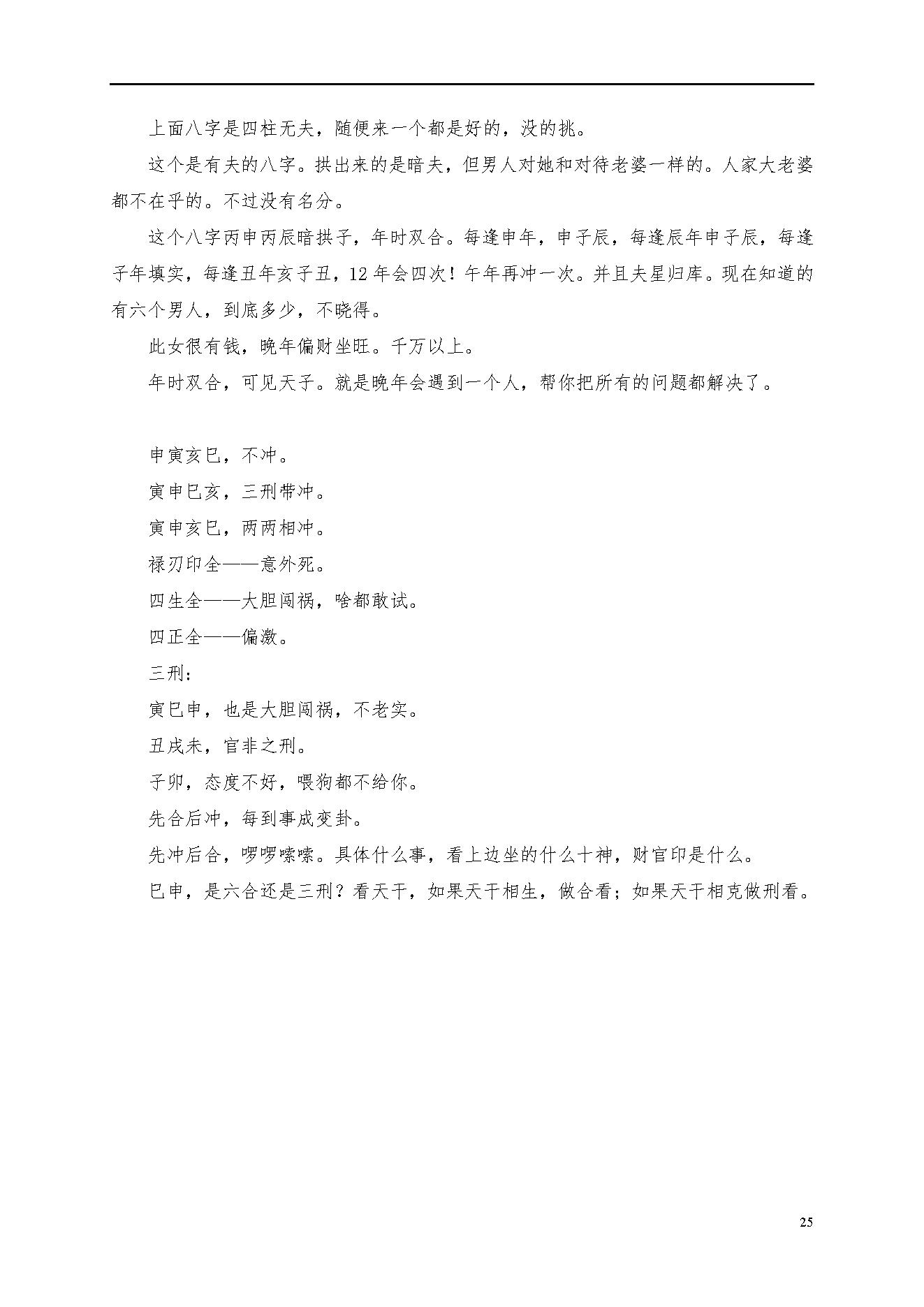 梁湘润命理传承班笔记（带目录版）.pdf_第25页