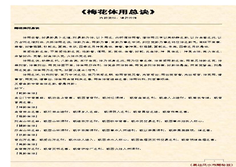 梅花体用总诀.pdf(463.29KB_11页)