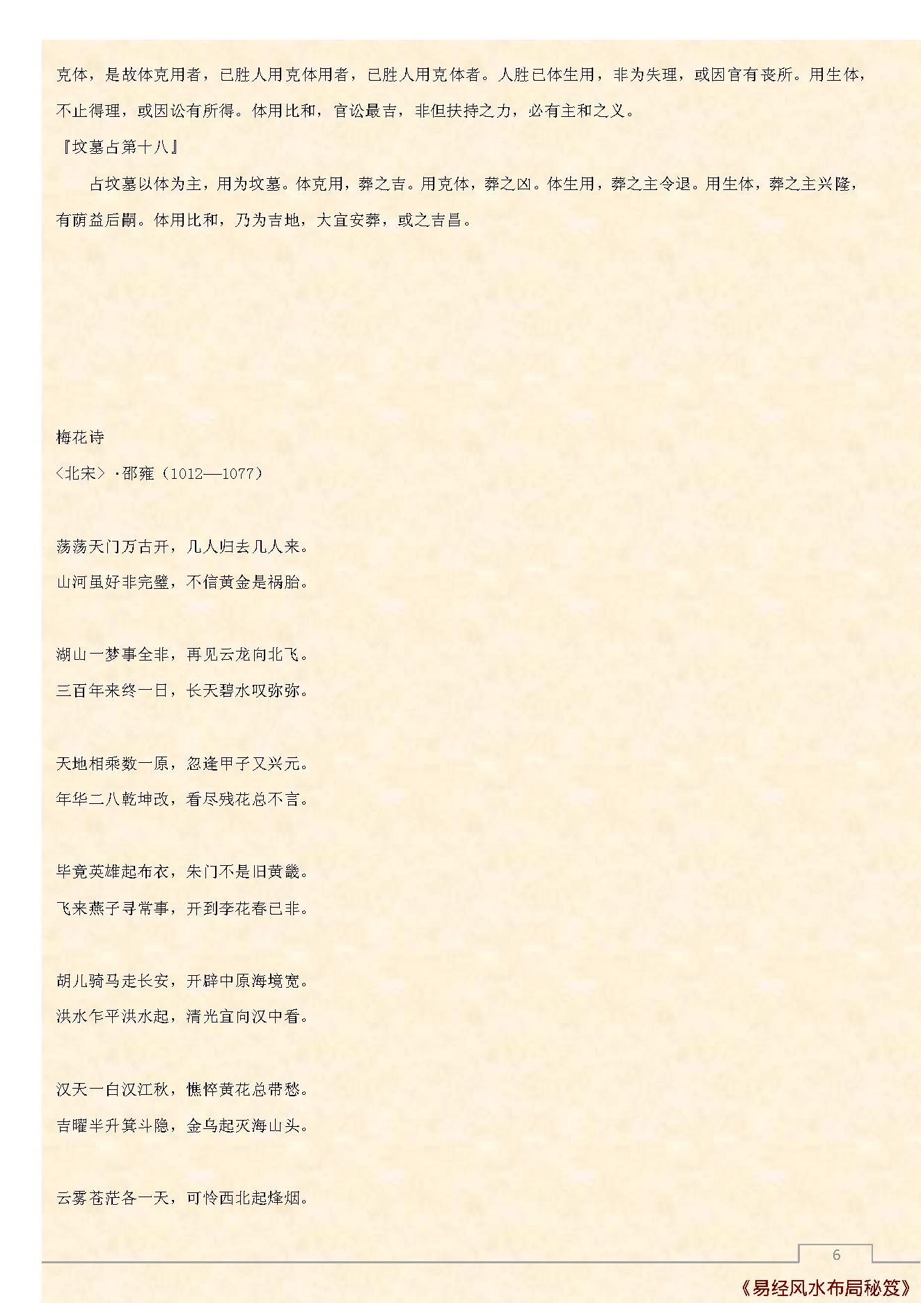 梅花体用总诀.pdf_第6页