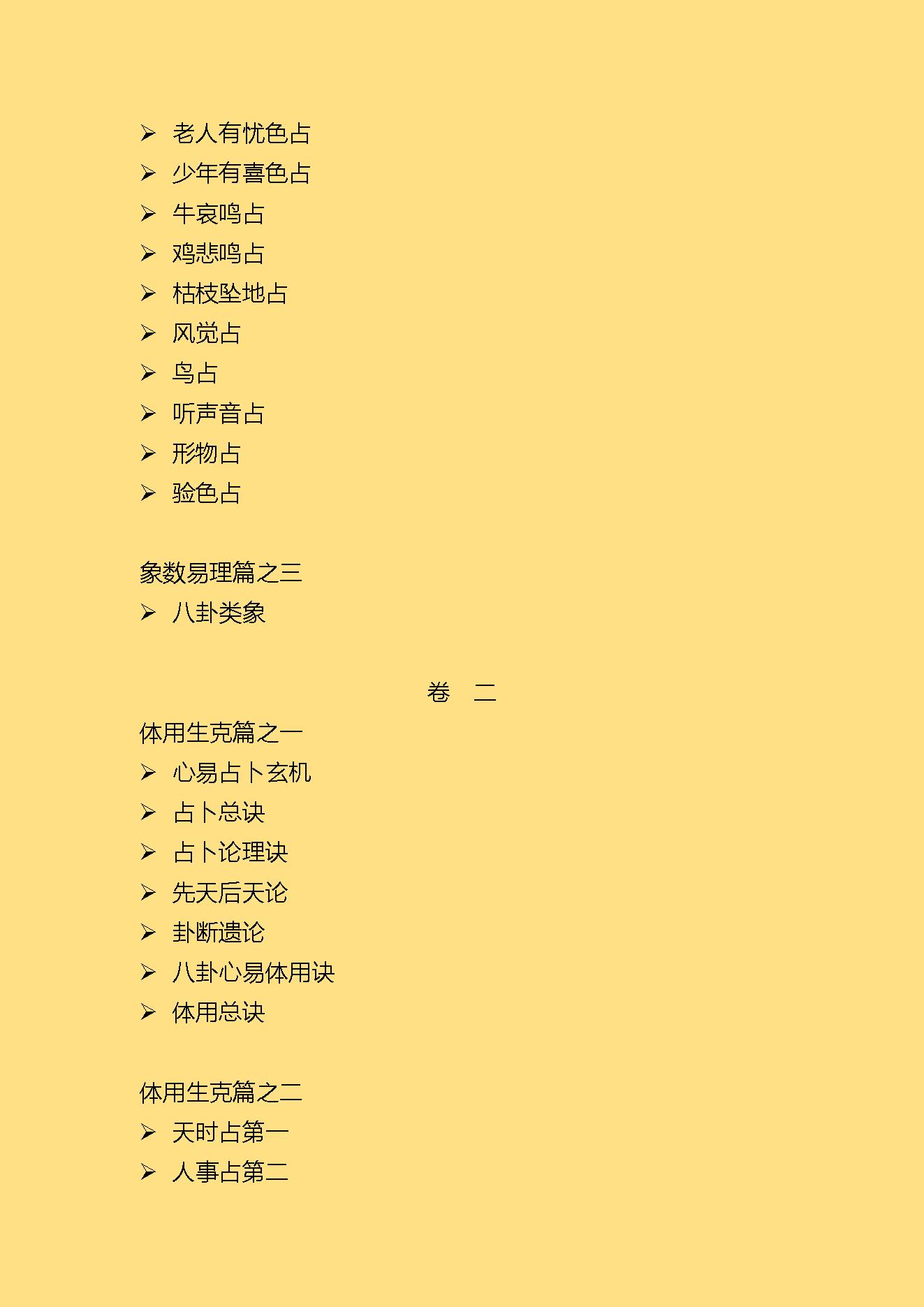 梅花易数(宋代藏本).pdf_第3页