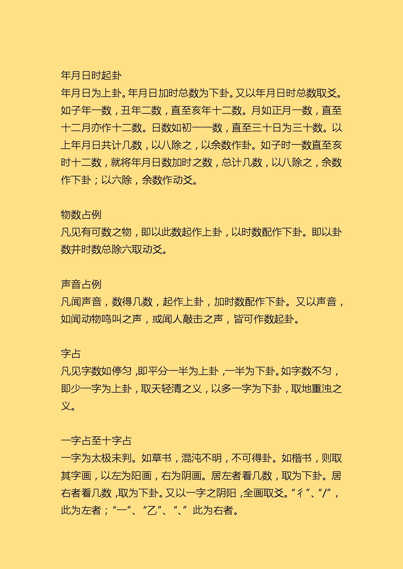 梅花易数(宋代藏本).pdf_第9页