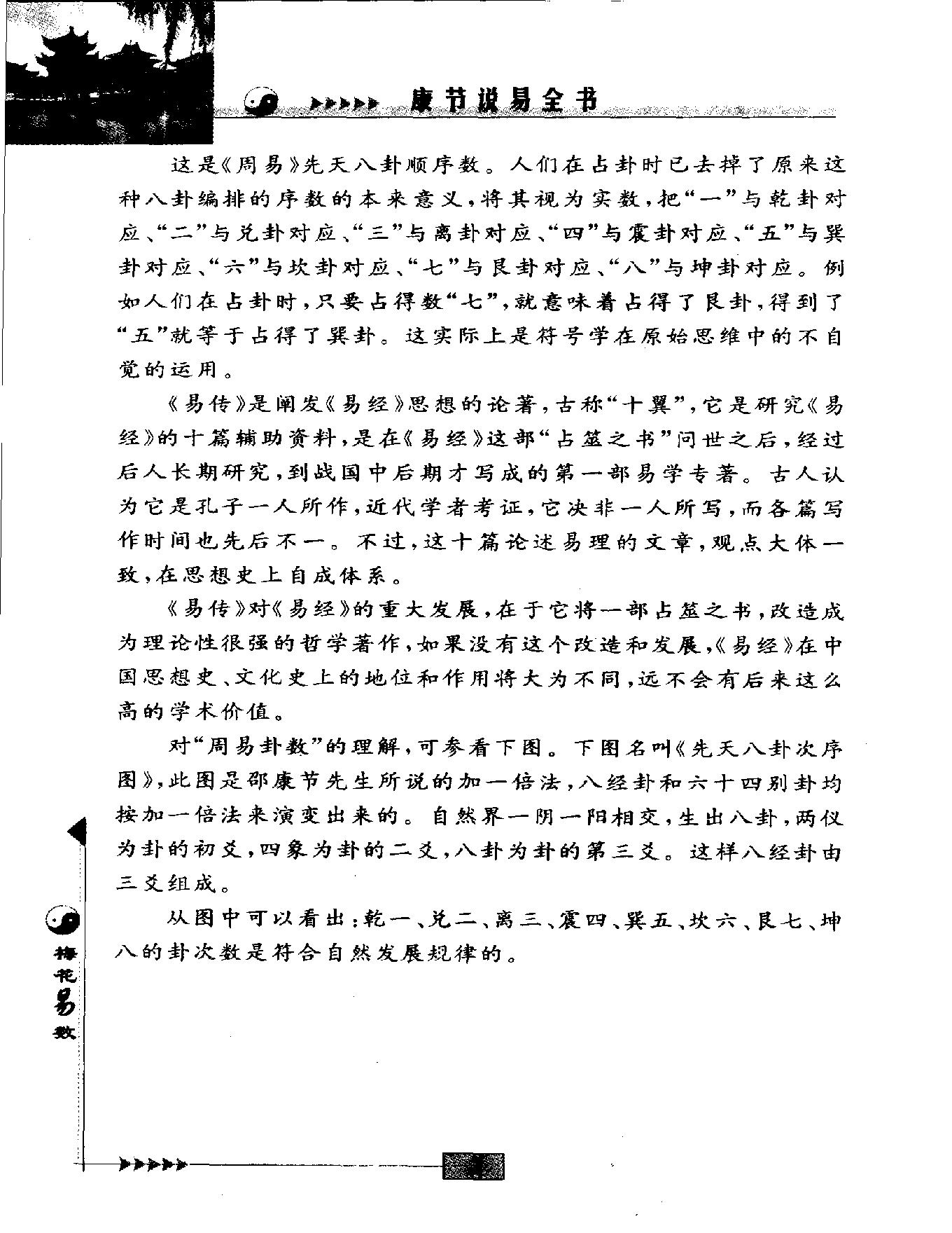 梅花易数.pdf_第15页