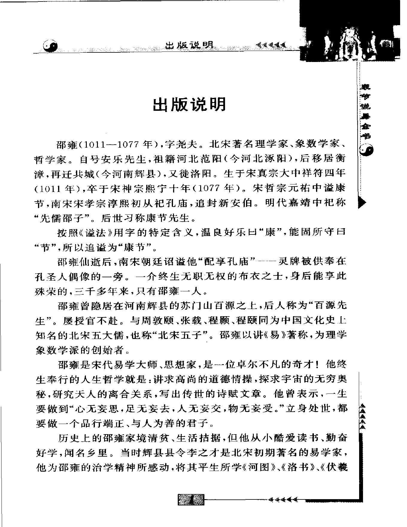 梅花易数.pdf_第2页