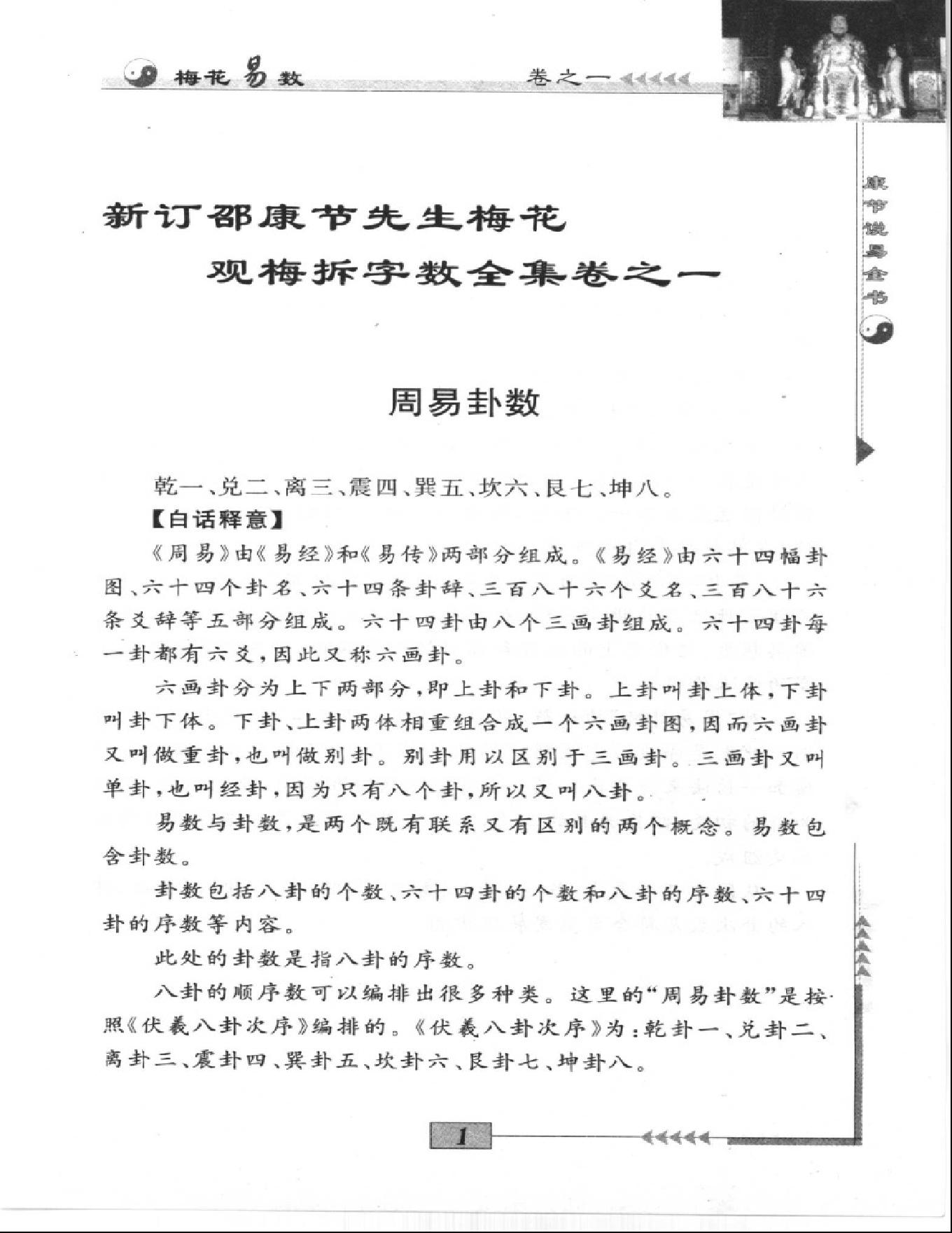 梅花易数.pdf_第14页