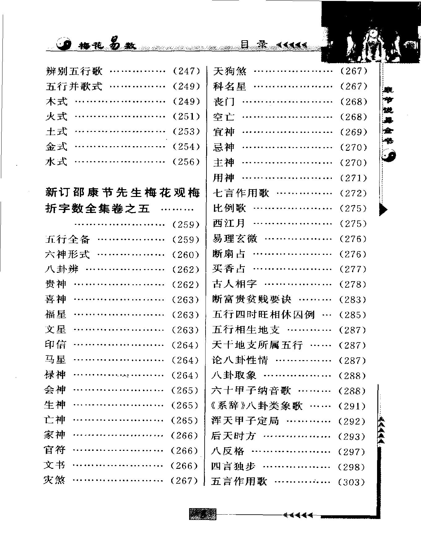 梅花易数.pdf_第12页