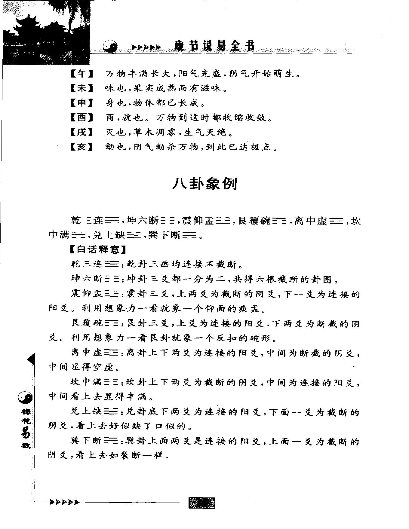 梅花易数.pdf_第23页