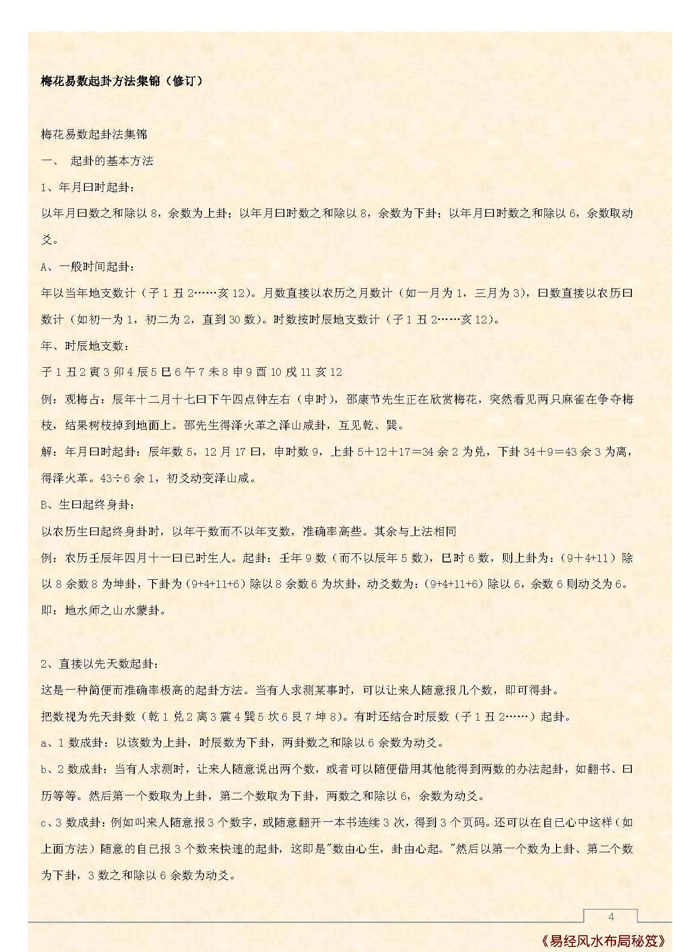 梅花易数实战方法.pdf_第4页