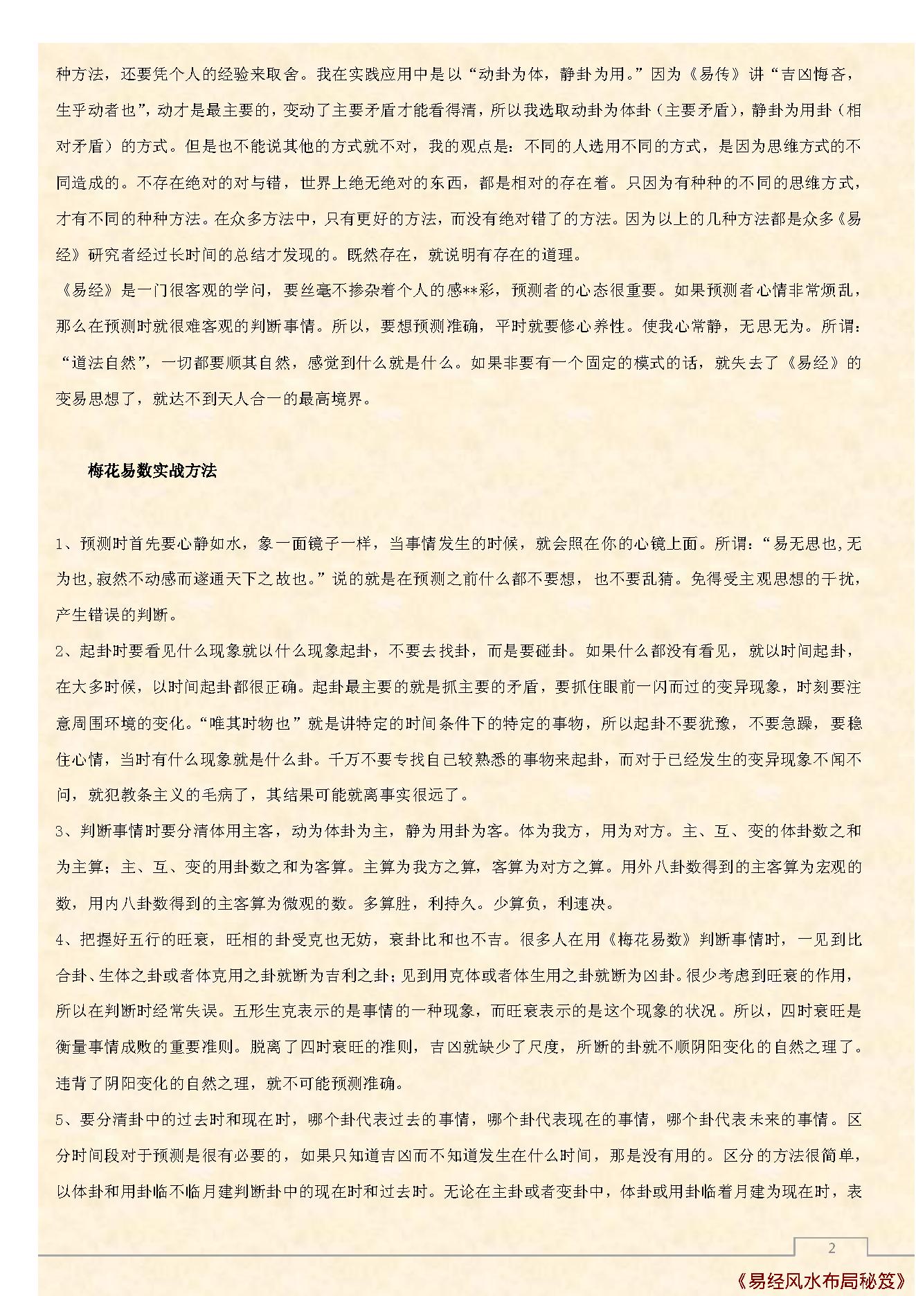 梅花易数实战方法.pdf_第2页