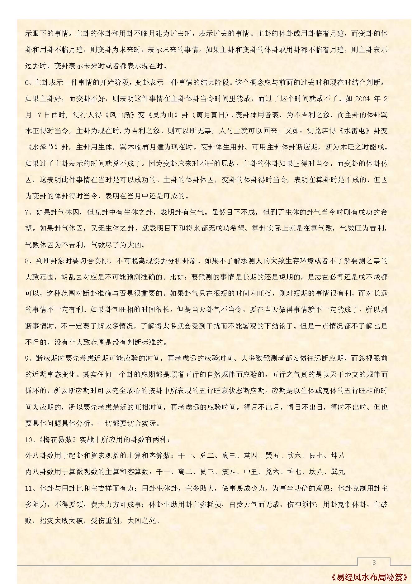 梅花易数实战方法.pdf_第3页