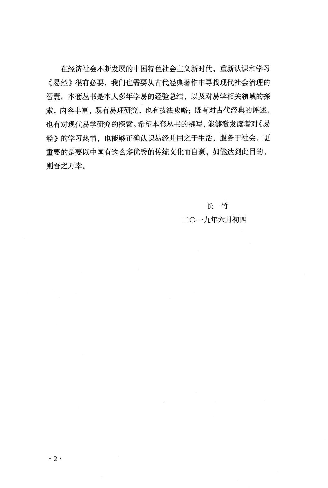 梅花易数捷要(长竹).pdf_第2页