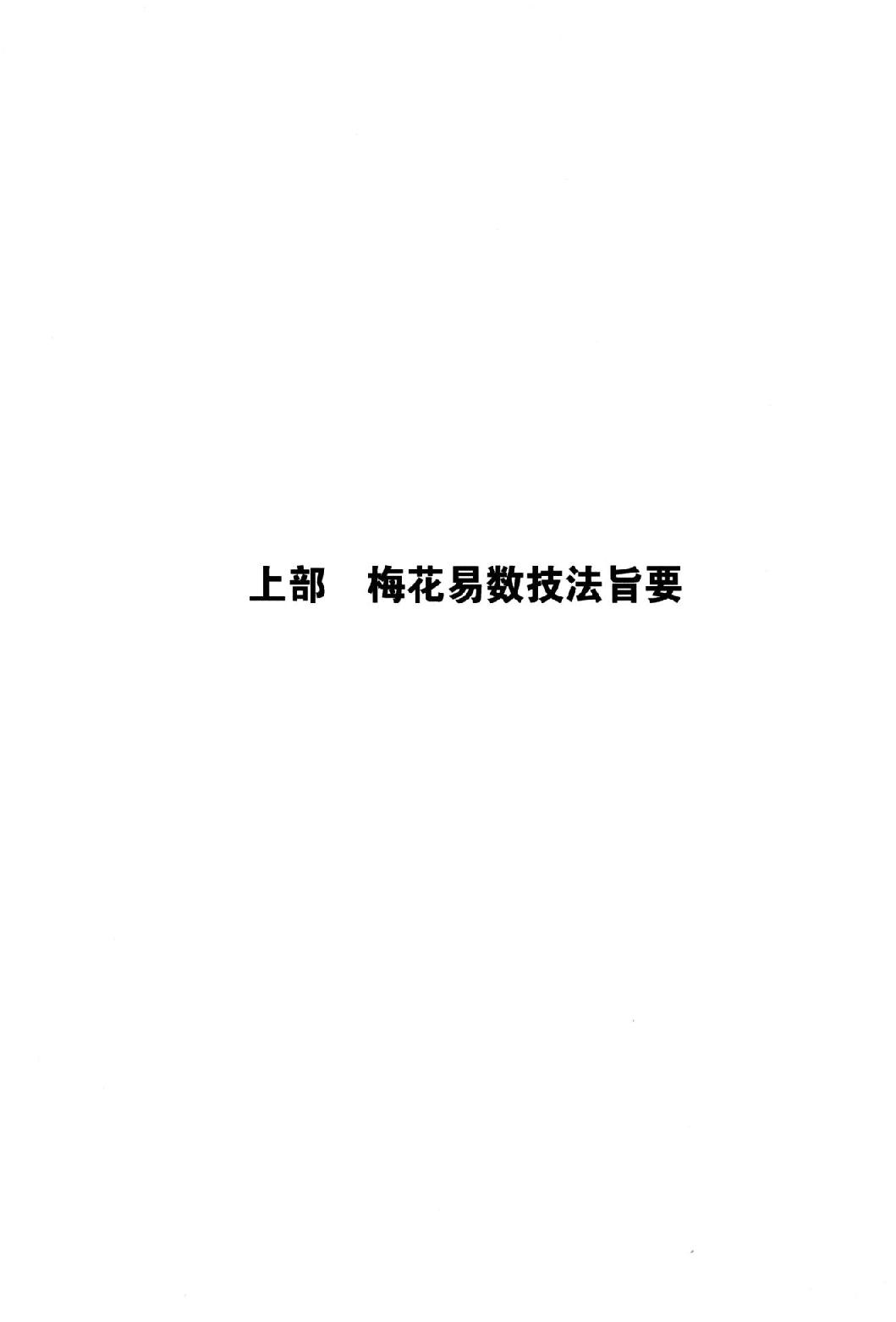 梅花易数捷要(长竹).pdf_第3页