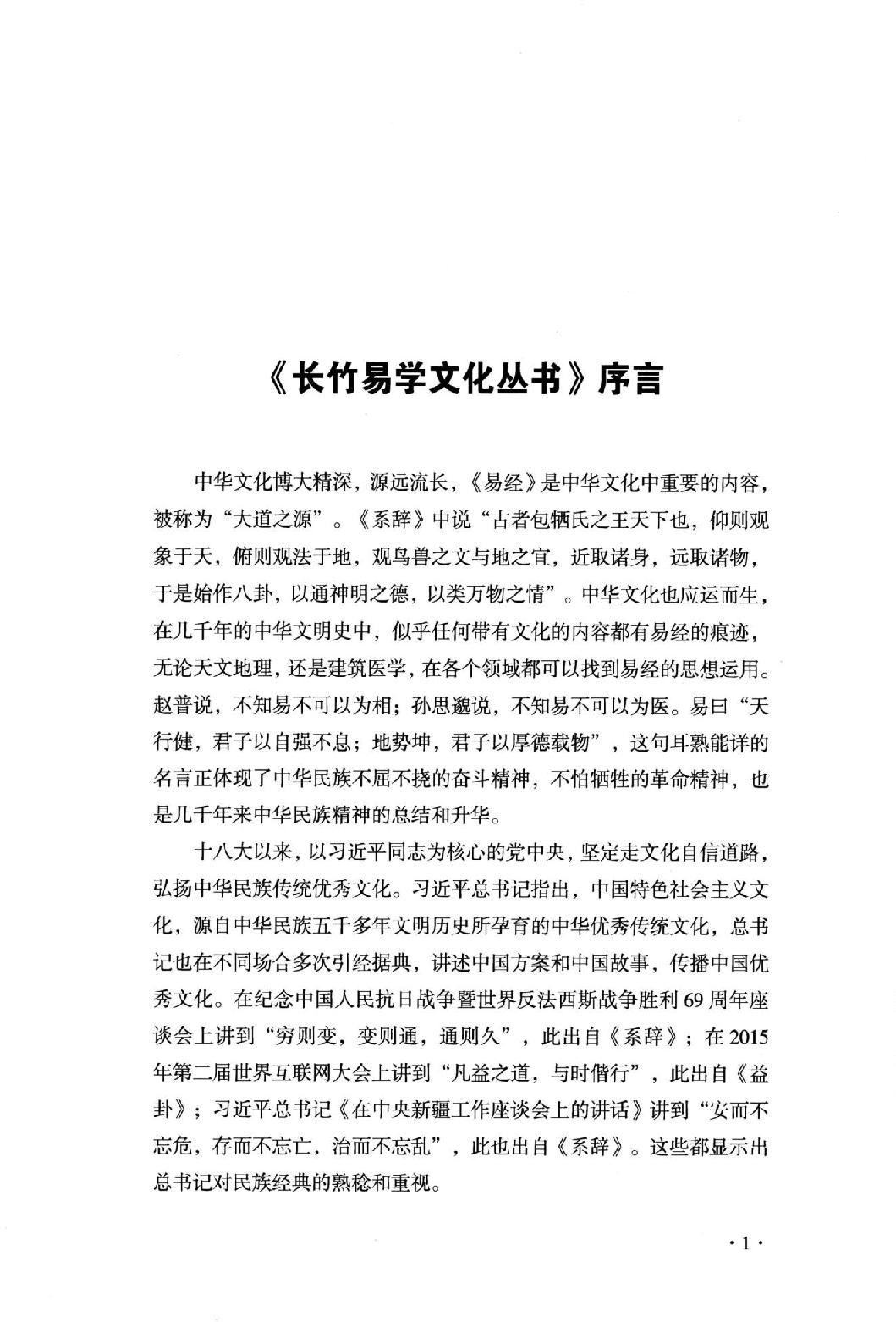 梅花易数捷要(长竹).pdf_第1页