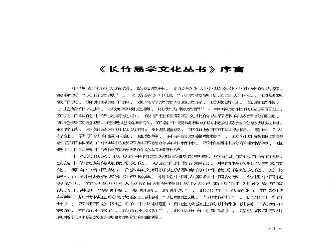 梅花易数捷要(长竹).pdf(41.48MB_204页)