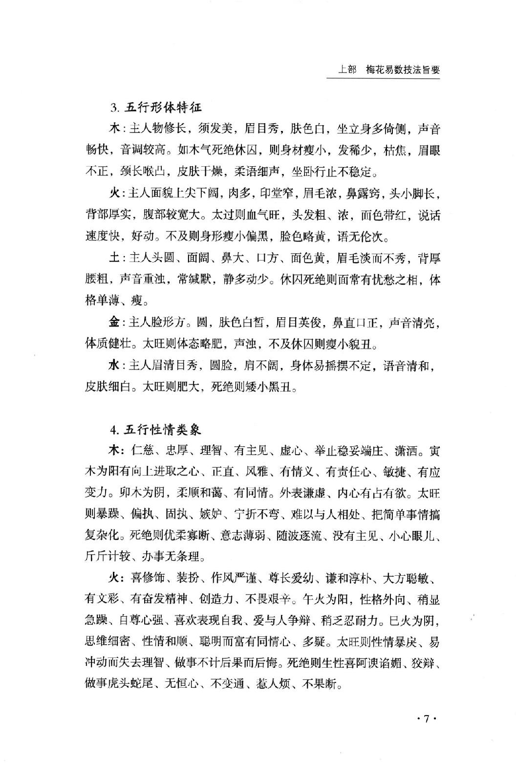 梅花易数捷要(长竹).pdf_第17页