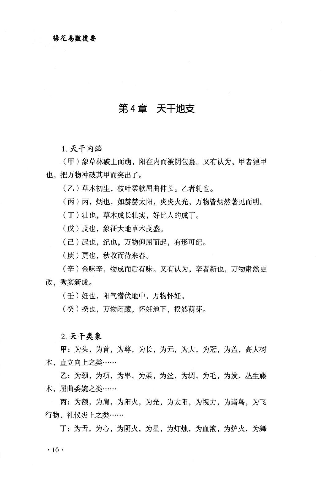 梅花易数捷要(长竹).pdf_第20页