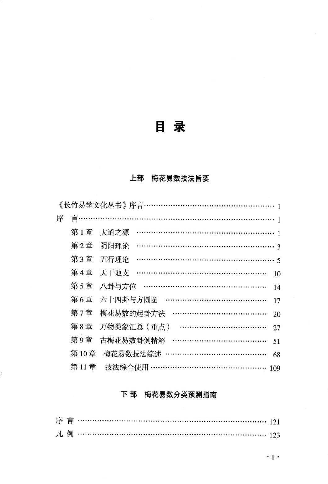 梅花易数捷要(长竹).pdf_第9页