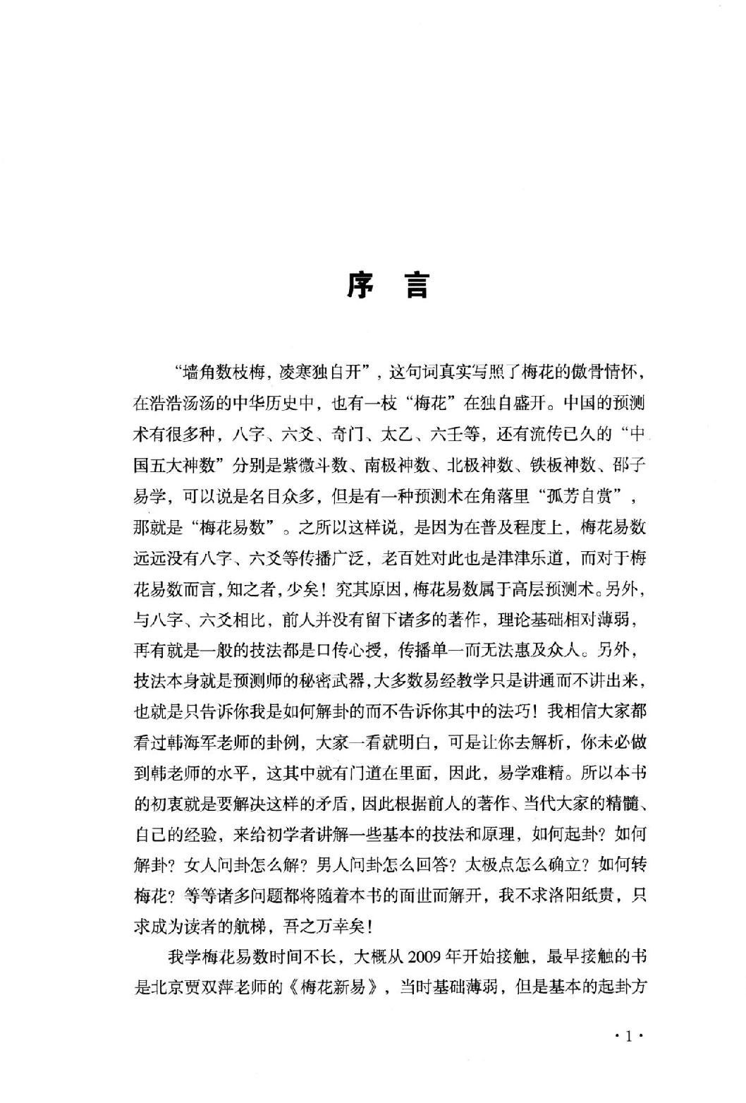 梅花易数捷要(长竹).pdf_第5页