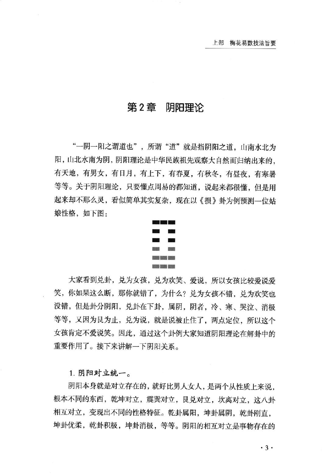 梅花易数捷要(长竹).pdf_第13页