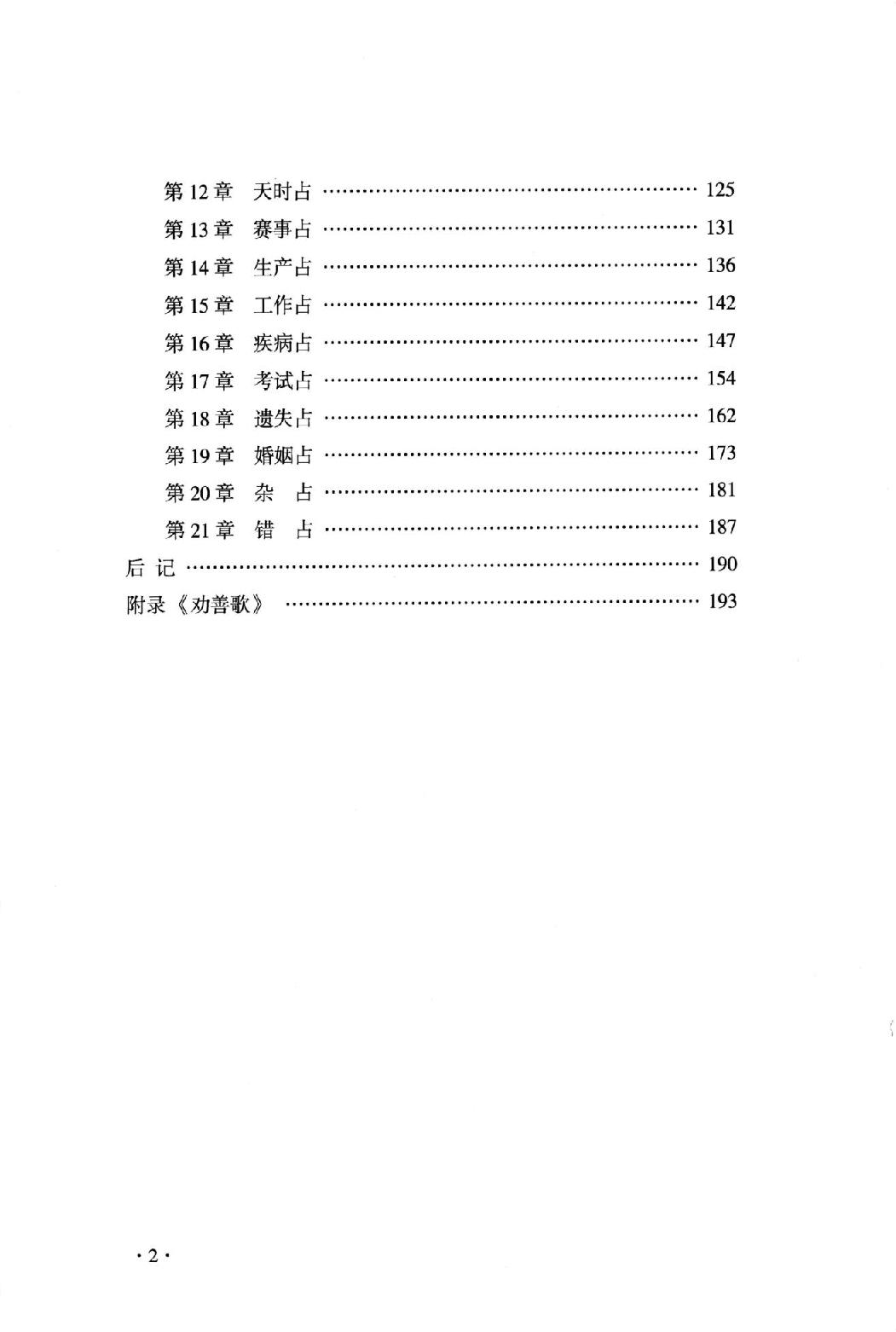 梅花易数捷要(长竹).pdf_第10页