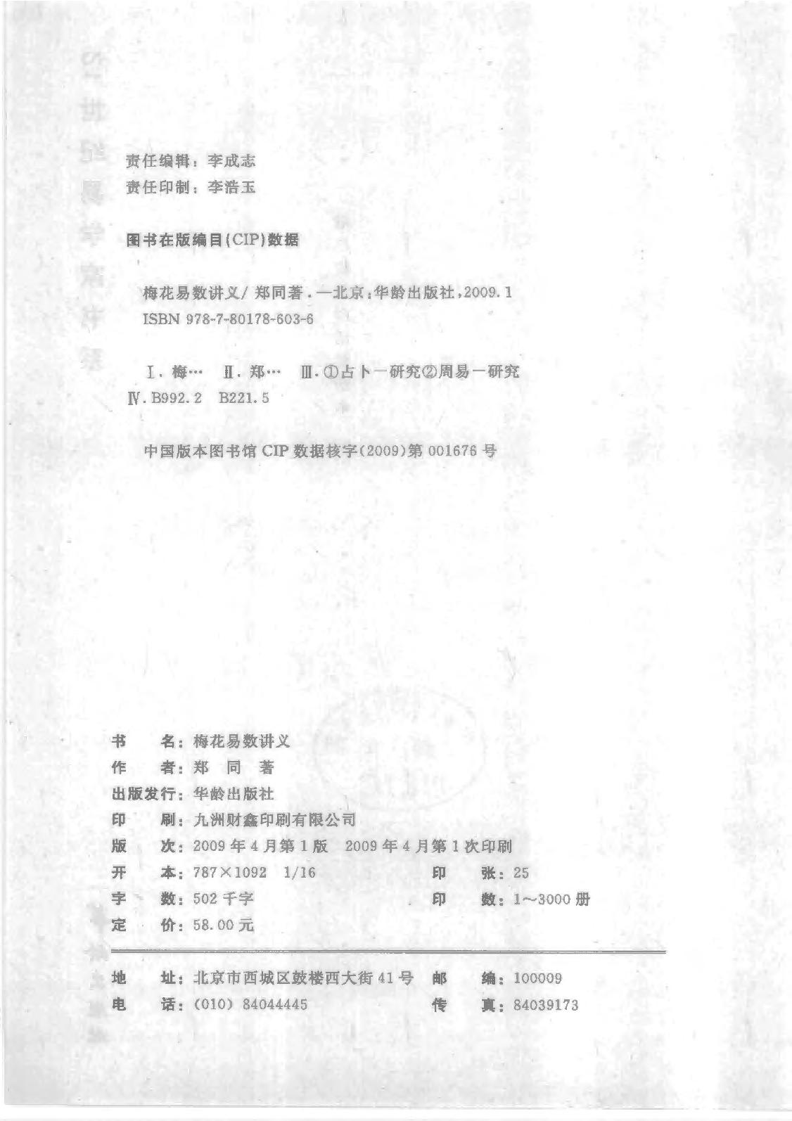 梅花易数讲义(邵雍郑同).pdf_第3页