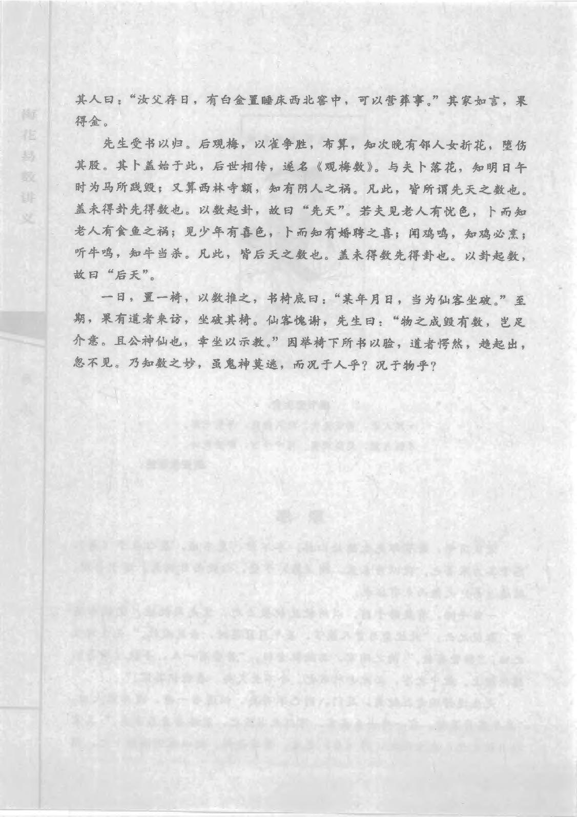 梅花易数讲义(邵雍郑同).pdf_第7页