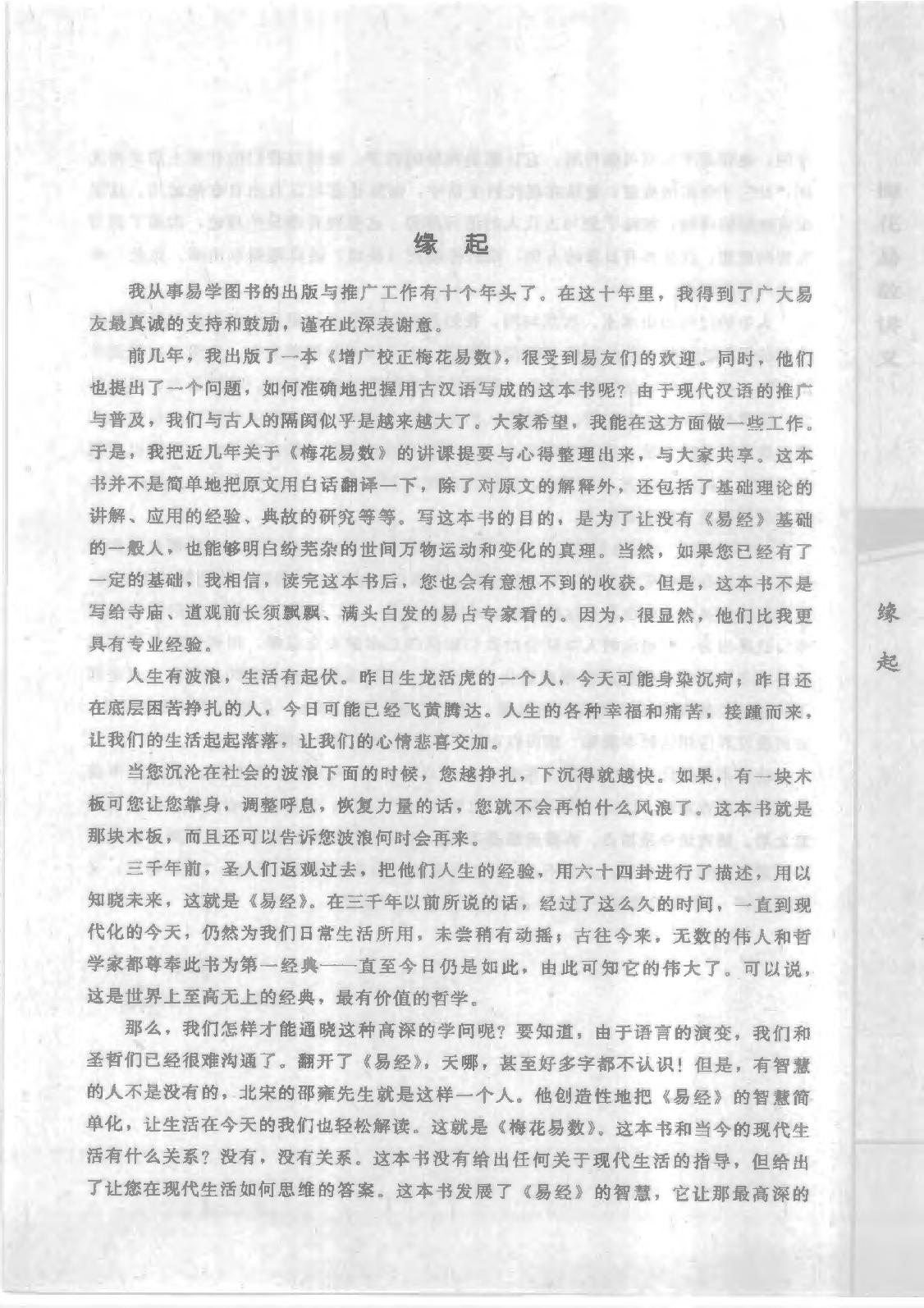 梅花易数讲义(邵雍郑同).pdf_第4页