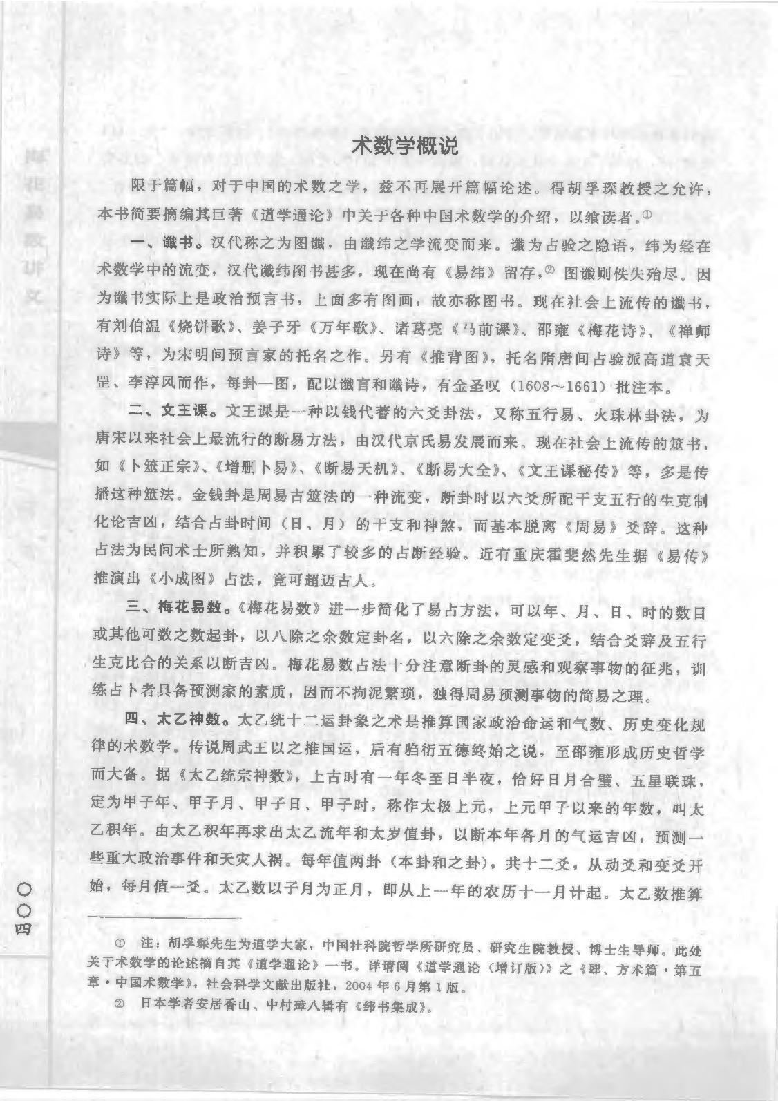 梅花易数讲义(邵雍郑同).pdf_第11页