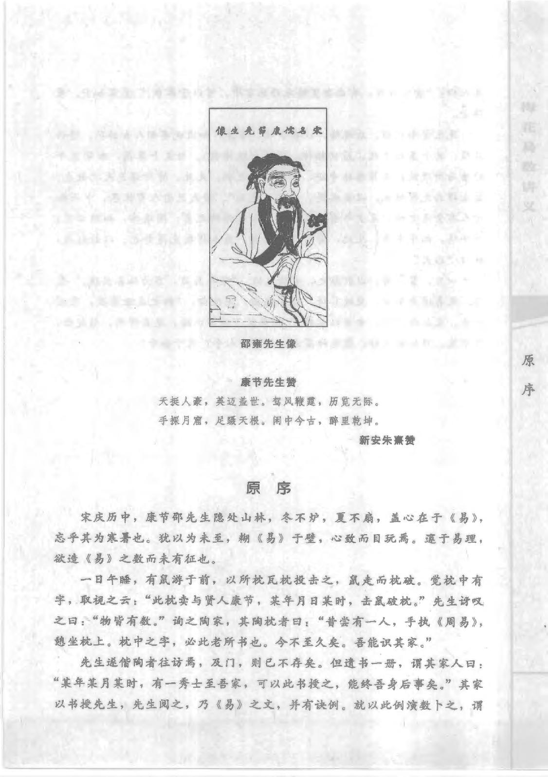 梅花易数讲义(邵雍郑同).pdf_第6页