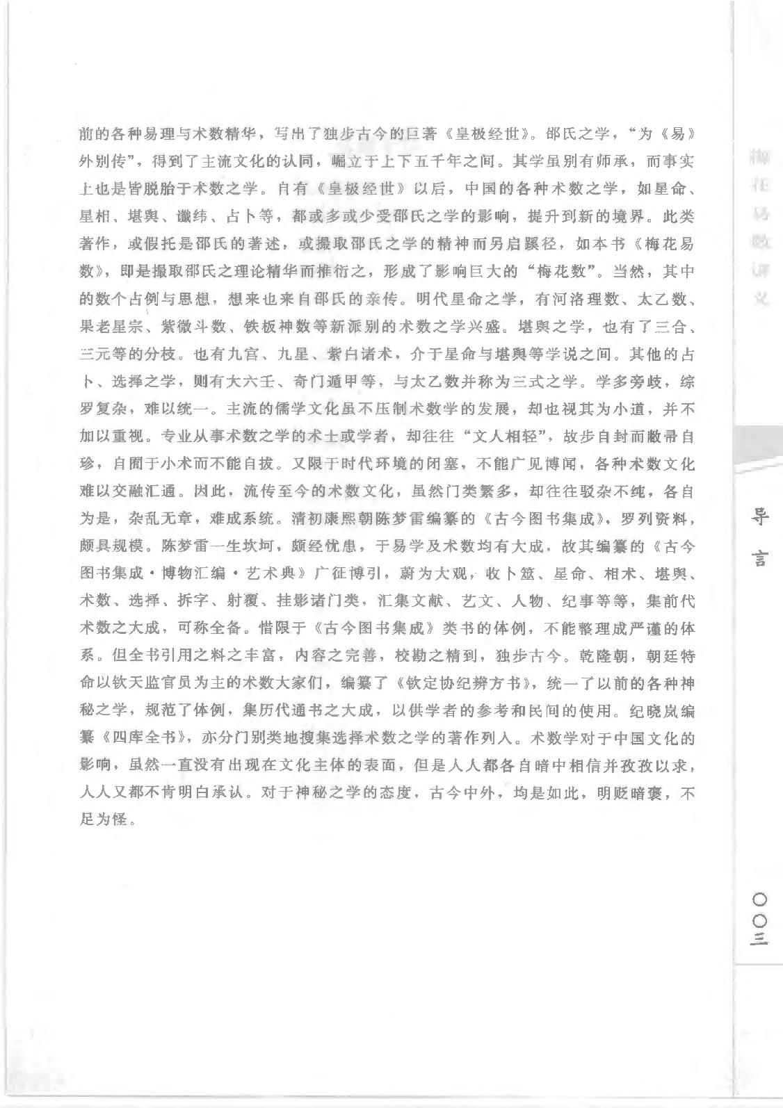 梅花易数讲义(邵雍郑同).pdf_第10页