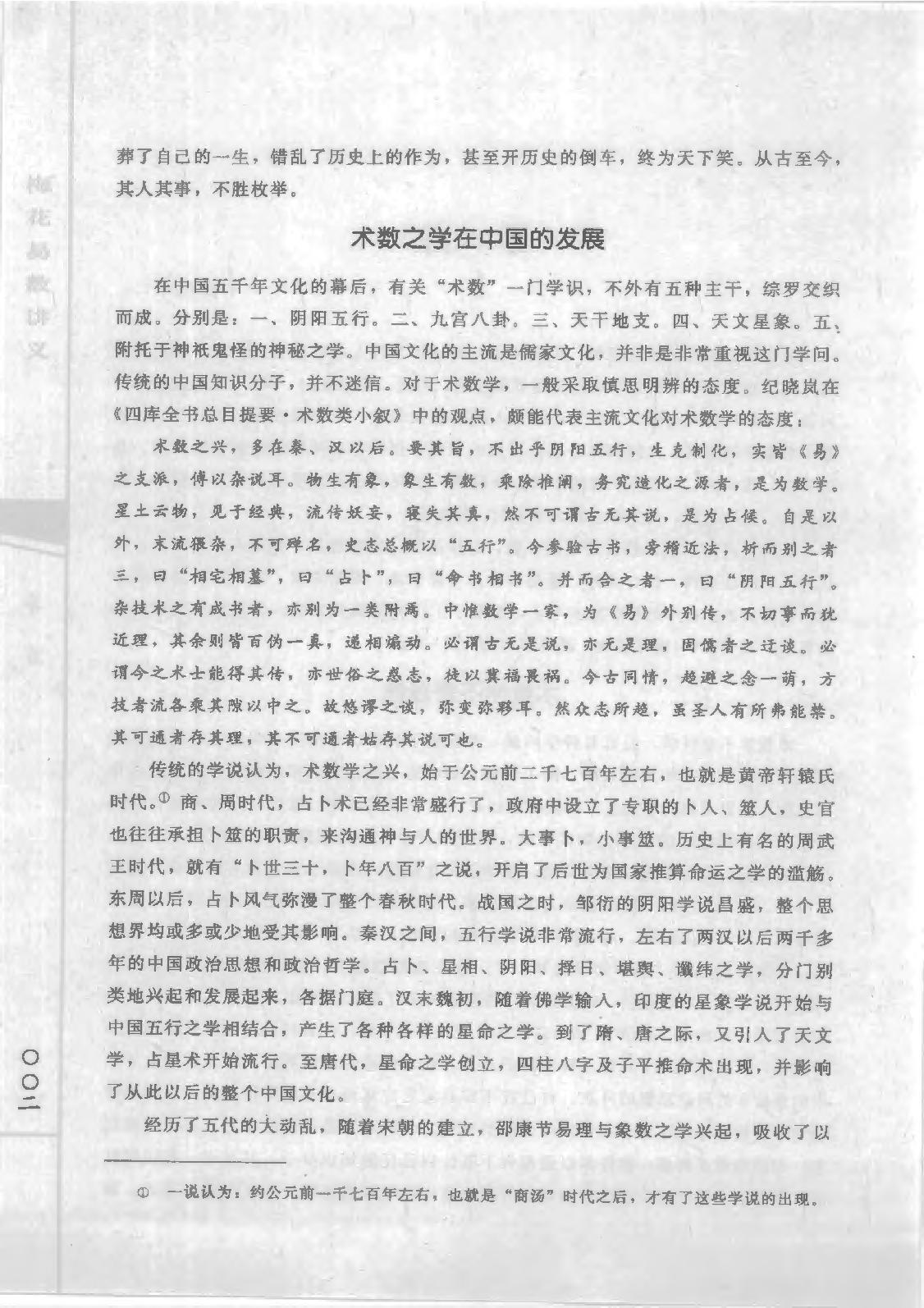 梅花易数讲义(邵雍郑同).pdf_第9页