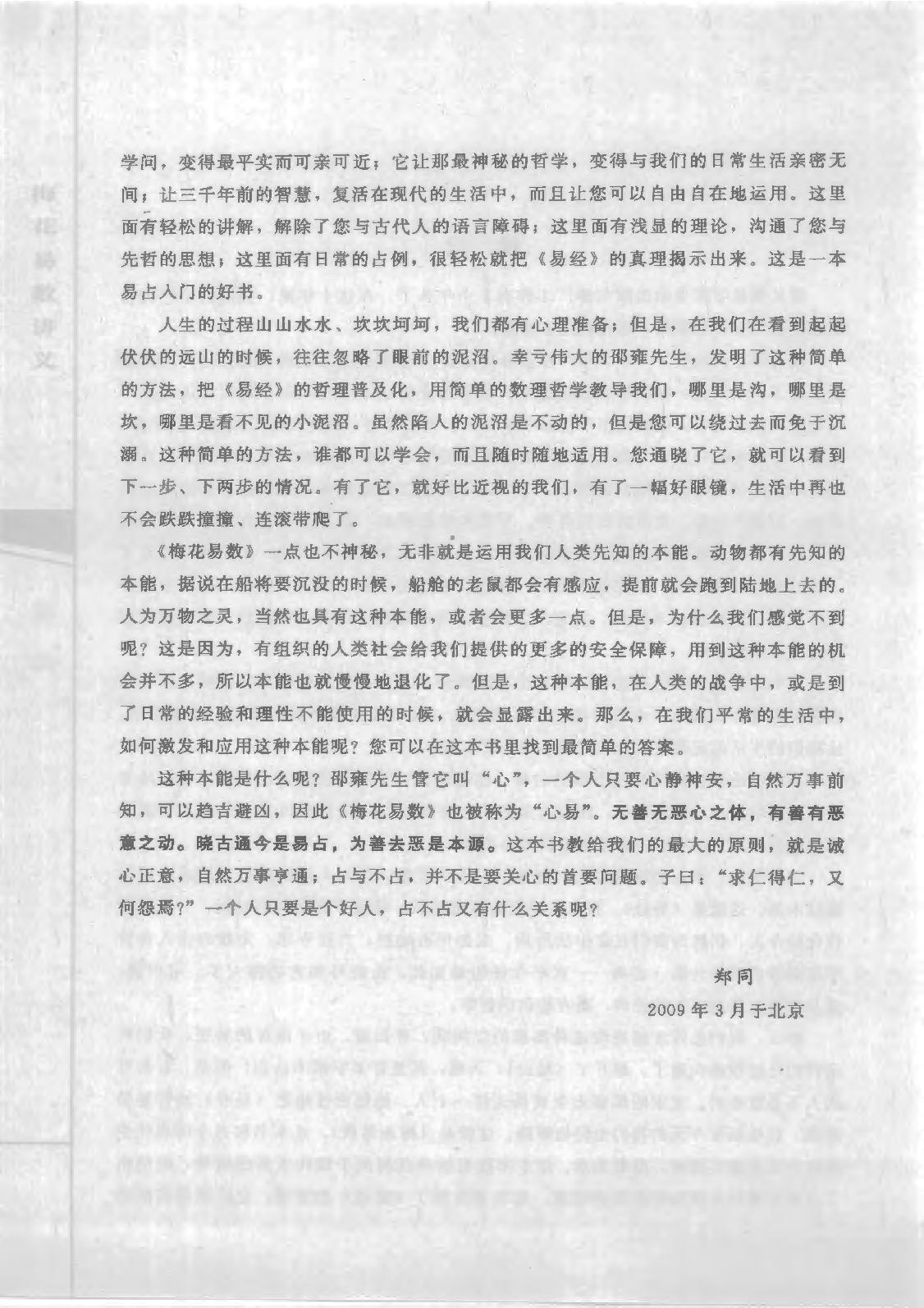 梅花易数讲义(邵雍郑同).pdf_第5页