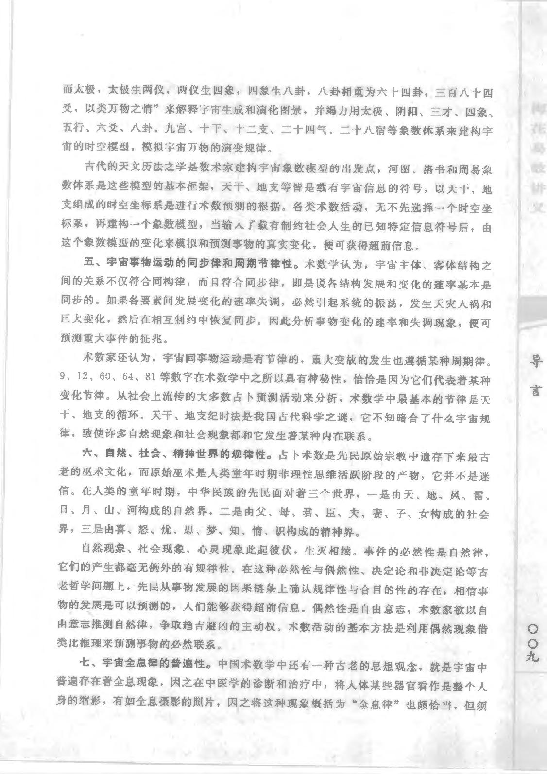 梅花易数讲义(邵雍郑同).pdf_第16页